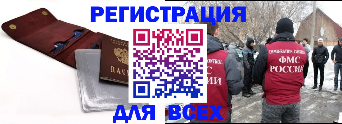 прописка 2025 в Елизово
