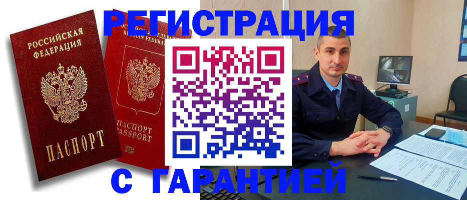 прописка законно в Елизово