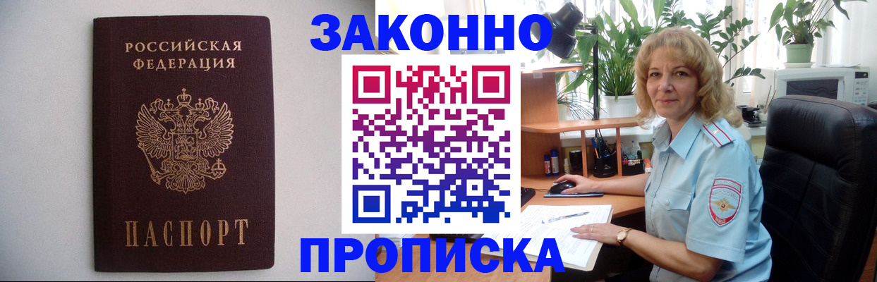 временная регистрация для школы в Елизово