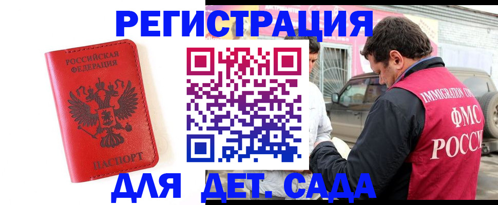 прописка ребенка в Елизово